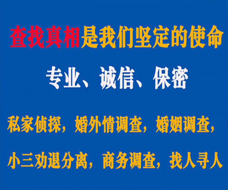 昆都仑私家侦探哪里去找？如何找到信誉良好的私人侦探机构？